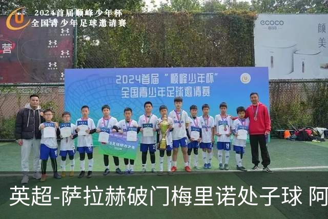 英超-萨拉赫破门梅里诺处子球 阿森纳2-2利物浦